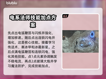 暗黑破坏神4🔥法师连锁闪电流加点攻略⚡截图3