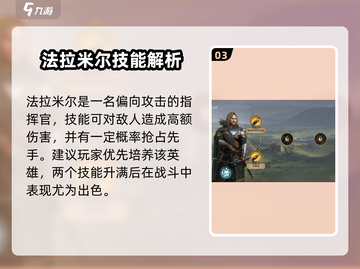 《指环王纷争》法拉米尔攻略🔥史诗级输出！💥截图4