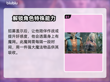 博德之门3🔥盖尔专属魔法物品全揭秘✨截图2