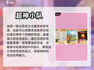 🎉2023必玩！挂机养恐龙手游合集🦖截图5