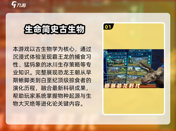 🦖2025必玩恐龙进化游戏TOP榜单！截图2