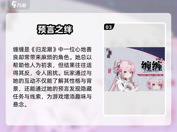🔥归龙潮缠缠角色揭秘！✨截图4