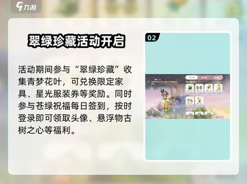 🎮米姆米姆哈绮绿夕羽季限时开启！✨截图3