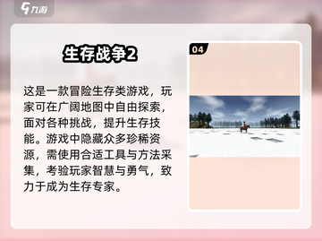 🔥2025必玩生存战争手游下载大全💥截图5