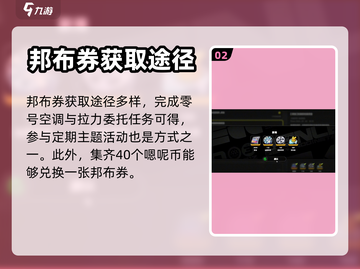 绝区零邦布券全解析💥游戏党必看！🔥截图3