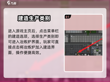 秩序新曙光🔥简易冶炼炉建造攻略🎉截图2