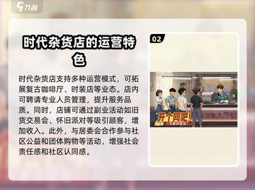 时光杂货店🔥经营多少产业？游戏玩法大揭秘！截图3