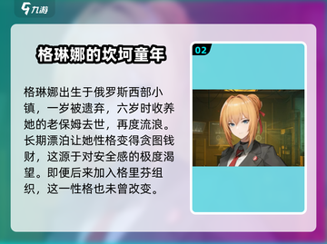 少女前线2🔥格琳娜角色大起底！游戏必备❌截图3