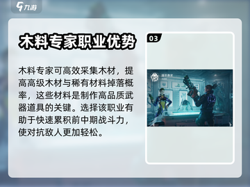 星球重启🔥职业选择推荐，必看攻略！🎮截图4