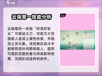 仙剑世界🔥云端草技能超详细解析来了！截图3