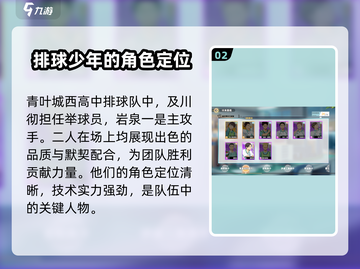 排球少年手游(SSR球员全解析🔥)截图3