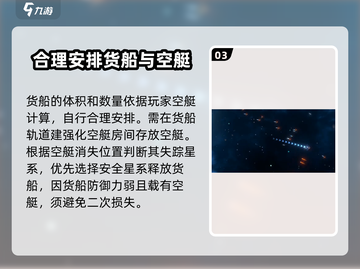 秩序新曙光🔥空艇战攻略+找回方法💡截图4