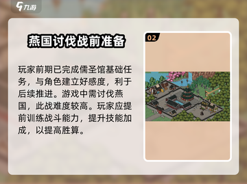 《大侠立志传》驱除鞑虏操作方式🔥超简单游戏技巧分享！截图3