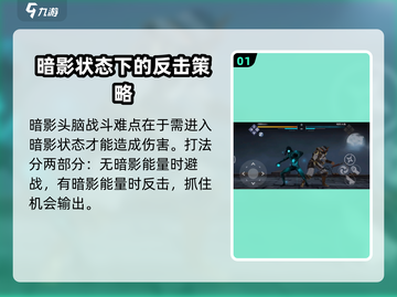 暗影格斗3🔥暗影头脑通关秘籍，轻松过关！截图2