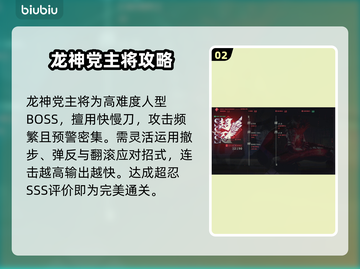 忍者龙剑传4Boss秒杀技巧🔥截图3