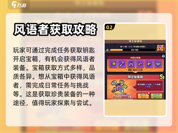 冒险者日记🔥风语者获取方式大揭秘！👇截图3