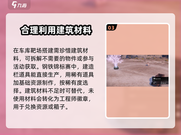创世战车靶场玩法🔥超详细系统介绍来啦！💥截图4