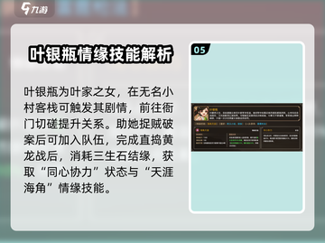 大侠立志传🔥NPC结缘终极攻略来啦！截图6