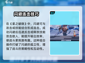 星之破晓💡闪避技巧大公开！轻松躲避敌人攻击💥截图5
