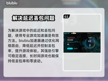 死寂游戏延迟丢包？这份解决秘籍让你畅爽玩耍🔥🎮截图3
