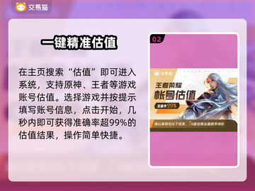 🔥账号估值神器曝光！💰截图3