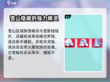 洛克王国🔥雪山精灵大揭秘！🎁截图4