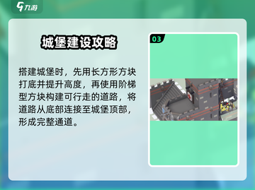 攻城模拟器🔥超详细城堡建造教程来了！新手必看👇截图4