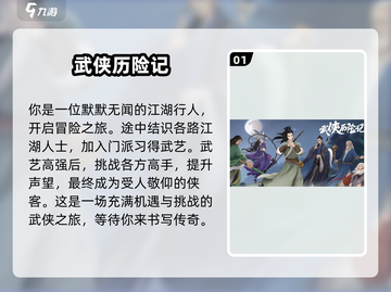 🔥2025最值得玩的武侠手游推荐🔥截图2