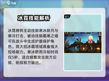 《超进化物语2冰霓技能曝光！❄》截图2