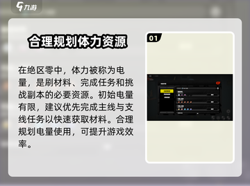 绝区零💥：刷材料竟不耗体力？掌握这些方法轻松获取资源！截图2