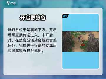 大侠立志传🔥野狼谷秘境曝光！截图2
