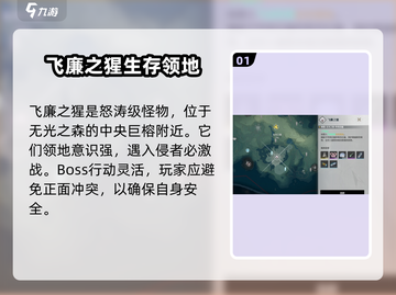 鸣潮🔥飞廉之猩隐藏位置大曝光！快来探索👇截图2