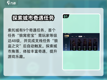 斗罗大陆史莱克学院🔥索托城奇遇触发攻略来啦！截图2