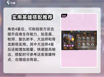 魔法纪元🔥英雄搭配秘籍，助你战无不胜！截图5