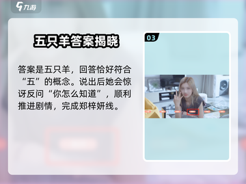 💥《完蛋我被美女包围了》数羊游戏攻略！截图4