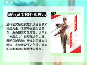 永劫无间手游🔥通行证奖励大曝光！💎截图3