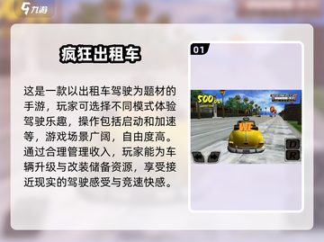 🔥2024必玩出租车模拟驾驶手游💥高人气推荐🎉截图2