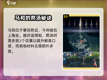 原神🎉鸣潮清汤配方解锁秘籍！必看制作攻略截图4