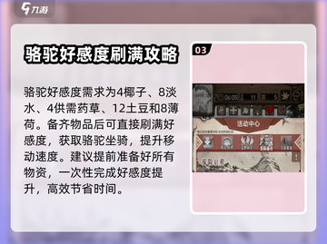 荒野日记🔥孤岛好感度提升秘籍大全！💥截图4