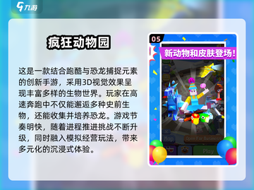 🦖2025超耐玩抓恐龙游戏大揭秘！截图6