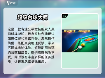2025最🔥台球游戏合集🎉下载必备！截图3