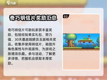洛克王国💥欢乐模仿赛玩法攻略来啦！手游党快看🔥截图3