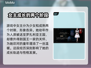 最终幻想16🔥女主角背景故事揭秘！✨截图2