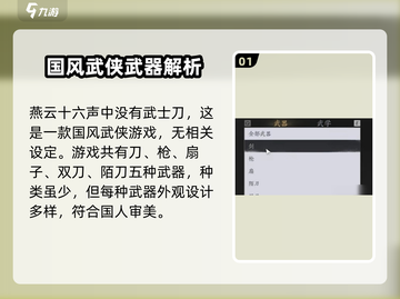 燕云十六声🔥武士刀竟是隐藏大杀器！武器介绍来啦～截图2