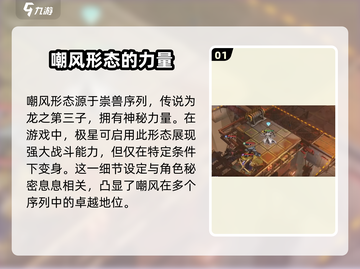 原神：晴空之下嘲风形态大曝光！🔥截图2