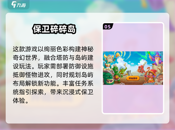 🔥2025超好玩的保卫游戏大盘点🎉截图6
