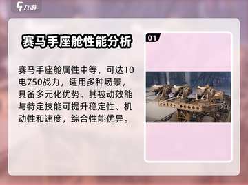 创世战车📖赛马手🔥超强介绍来啦！💥截图2