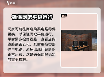 网吧模拟器2⚡电费缴纳方式大揭秘！玩家必看🔥截图4
