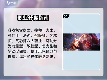 剑灵2新手必看！三大职业加点🔥截图2