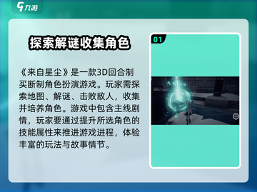 来自星尘竟是这种类型游戏！🔥单机党必玩🎉截图2